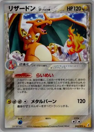 Charizard