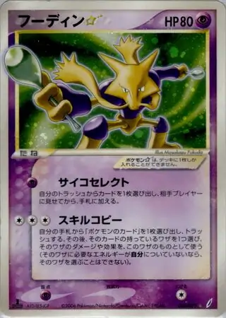 Alakazam Star