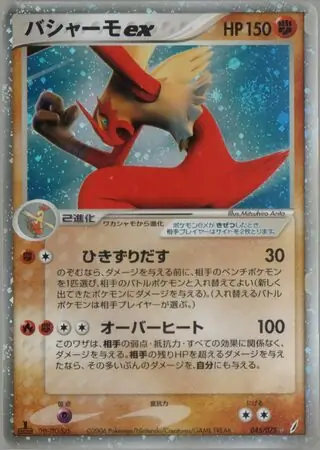 Blaziken ex