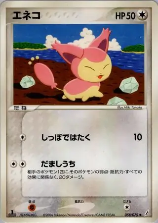 Skitty