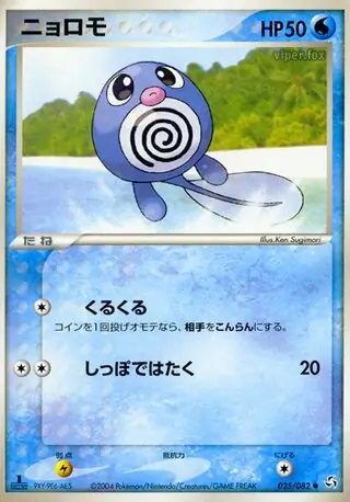 Poliwag