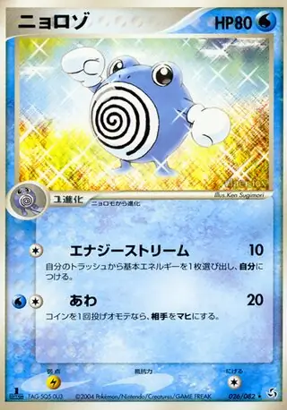 Poliwhirl