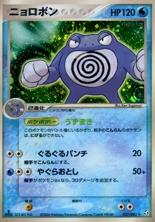 Poliwrath