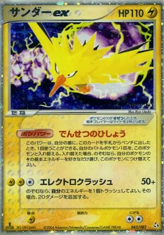 Zapdos ex