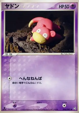 Slowpoke