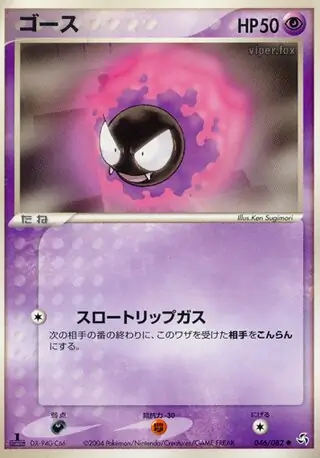 Gastly