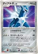 Dialga