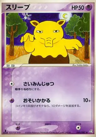 Drowzee