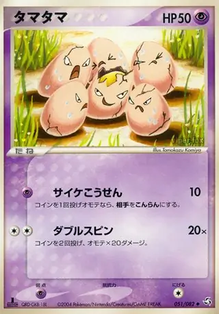 Exeggcute