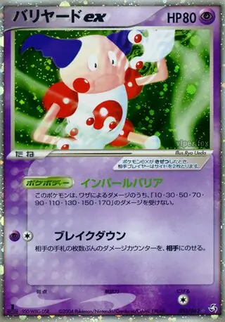 Mr. Mime ex