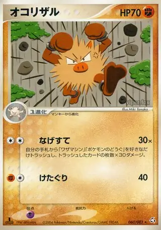 Primeape