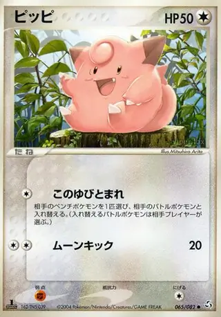 Clefairy