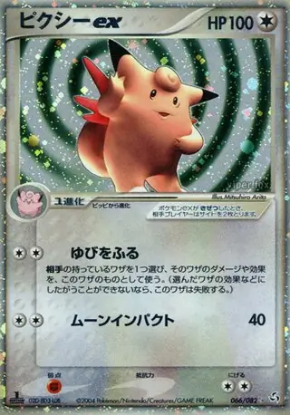 Clefable ex