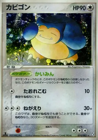 Snorlax