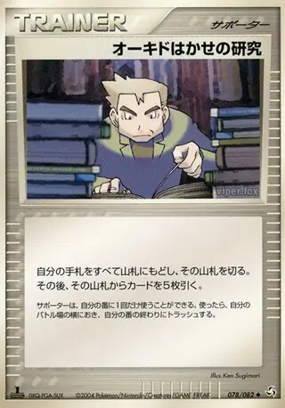 Professor Oak's Research