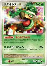 Torterra LV.X