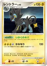 Luxray