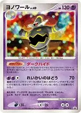 Dusknoir