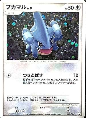 Gible