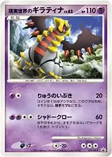 Real World's Giratina