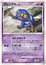 Croagunk