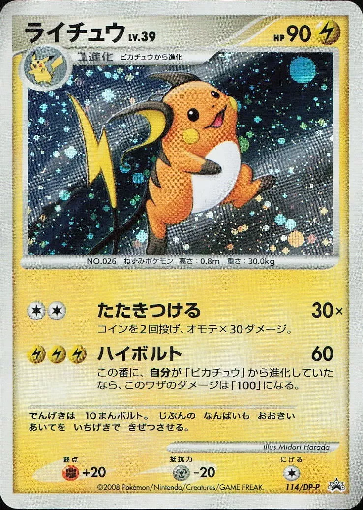 Raichu