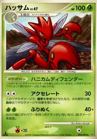 Scizor