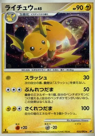 Raichu