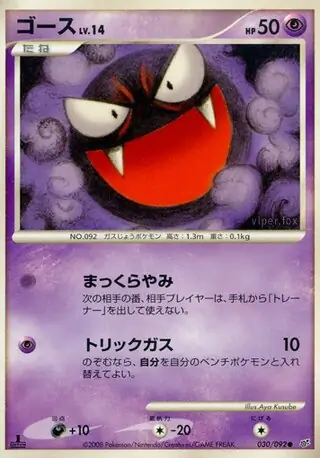 Gastly