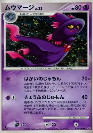 Mismagius