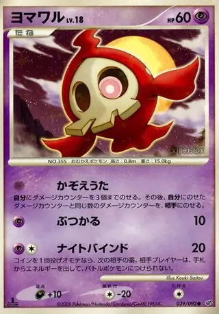 Duskull