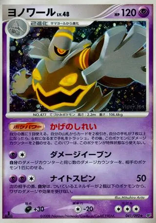 Dusknoir