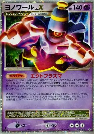 Dusknoir LV.X