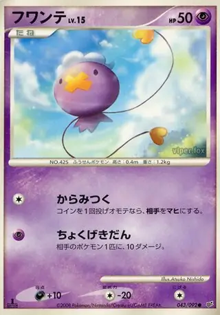 Drifloon