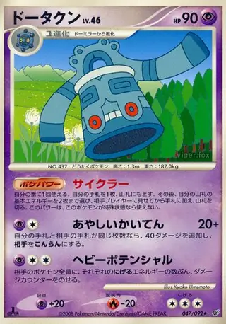 Bronzong