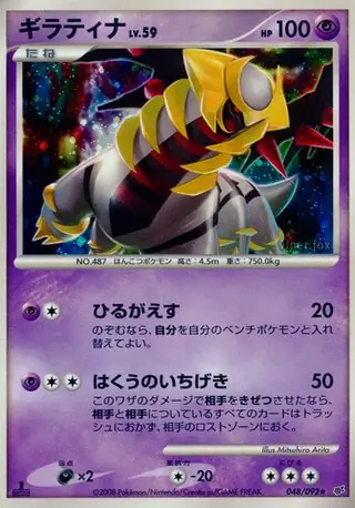 Giratina