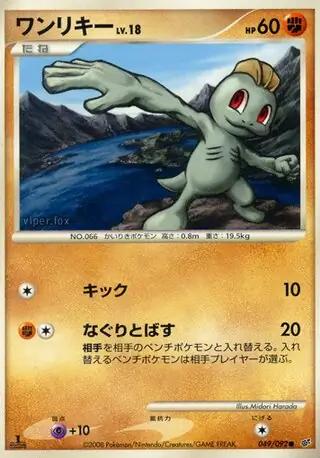 Machop