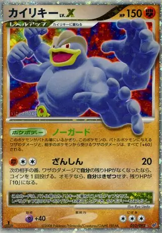 Machamp LV.X