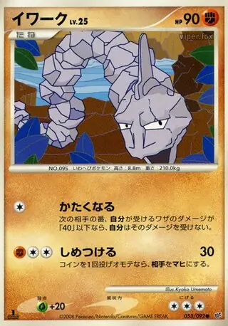 Onix