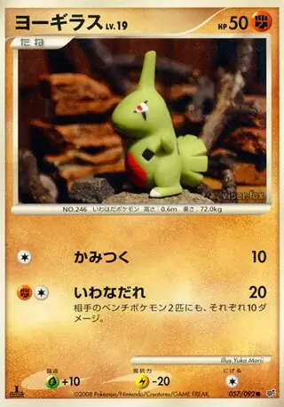 Larvitar