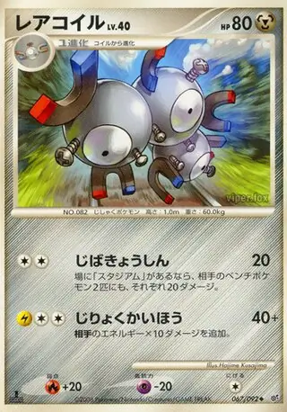 Magneton