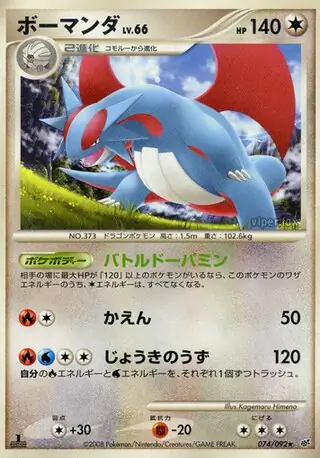 Salamence