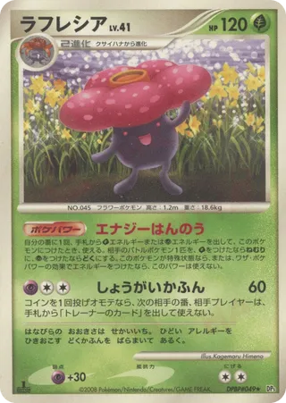 Vileplume