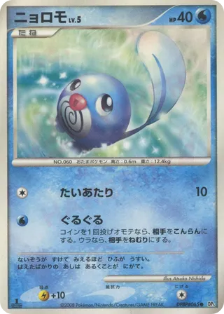 Poliwag