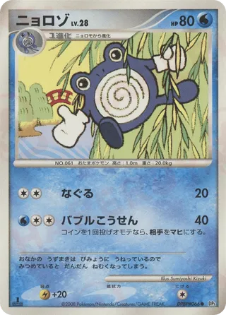 Poliwhirl