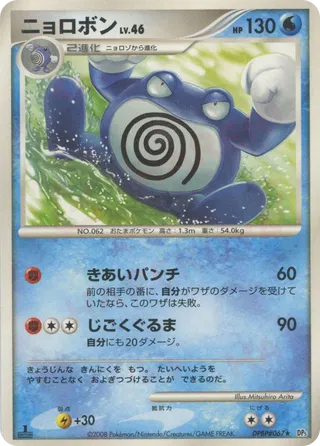 Poliwrath