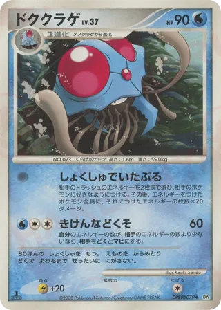 Tentacruel