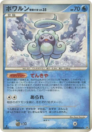 Castform Snow-Cloud Form