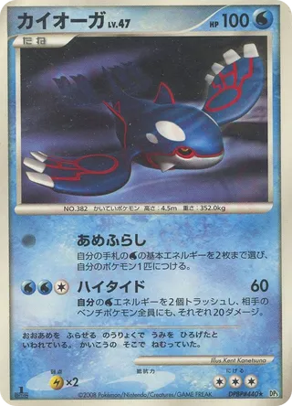 Kyogre