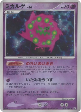 Spiritomb